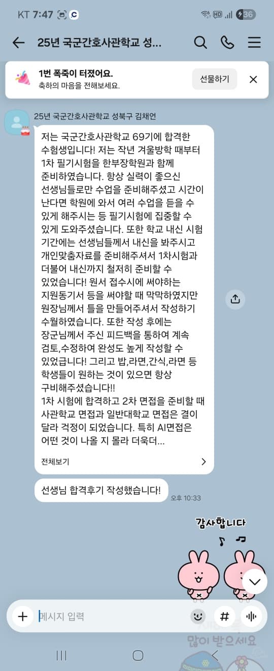 25년 국군간호사관학교 합격 · 김채언
