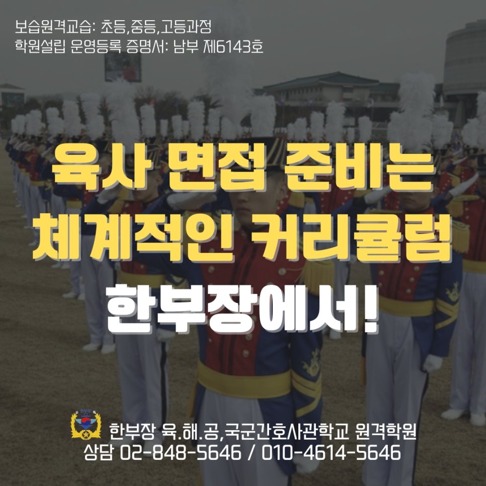 육군사관학교 시험 면접 체력 기준 총정리