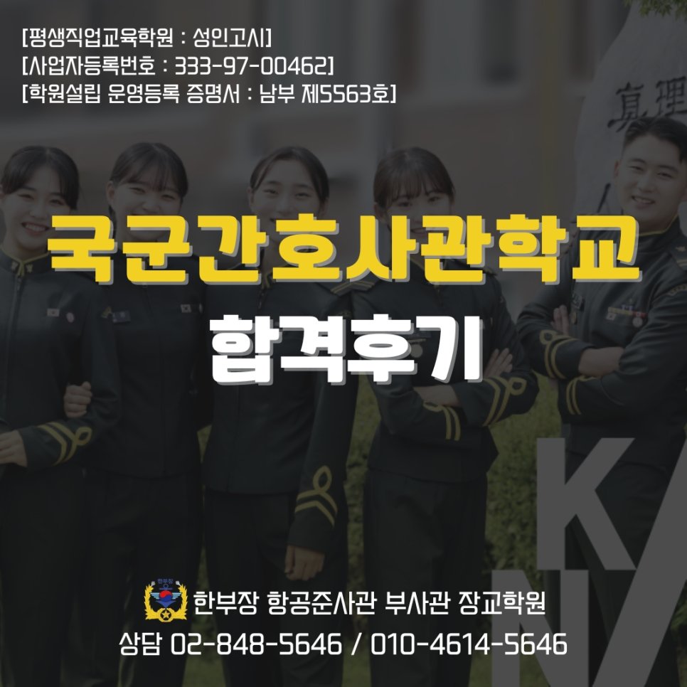 국군간호사관학교 면접 합격 후기 필수 준비물